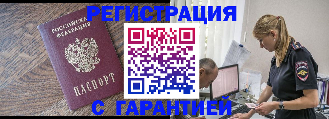 прописка для работы в Чехове