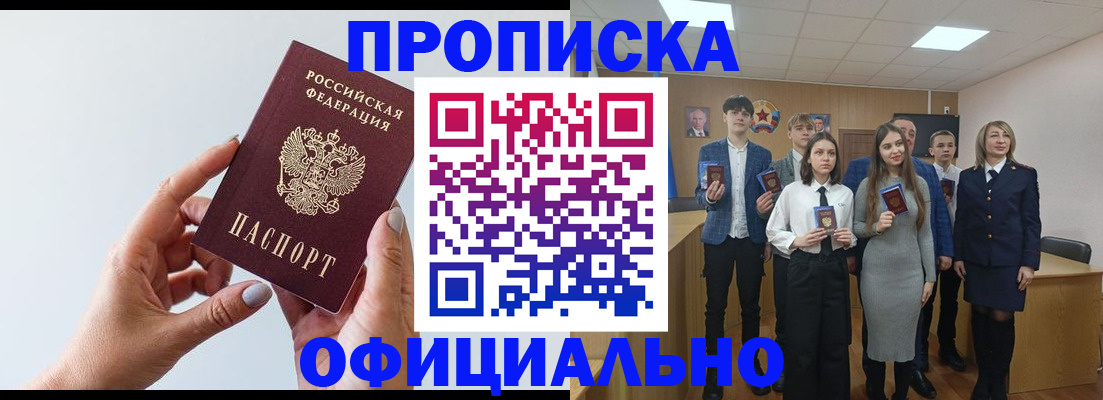 прописка от собственника в Чехове