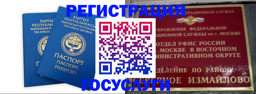 временная регистрация для всех в Чехове