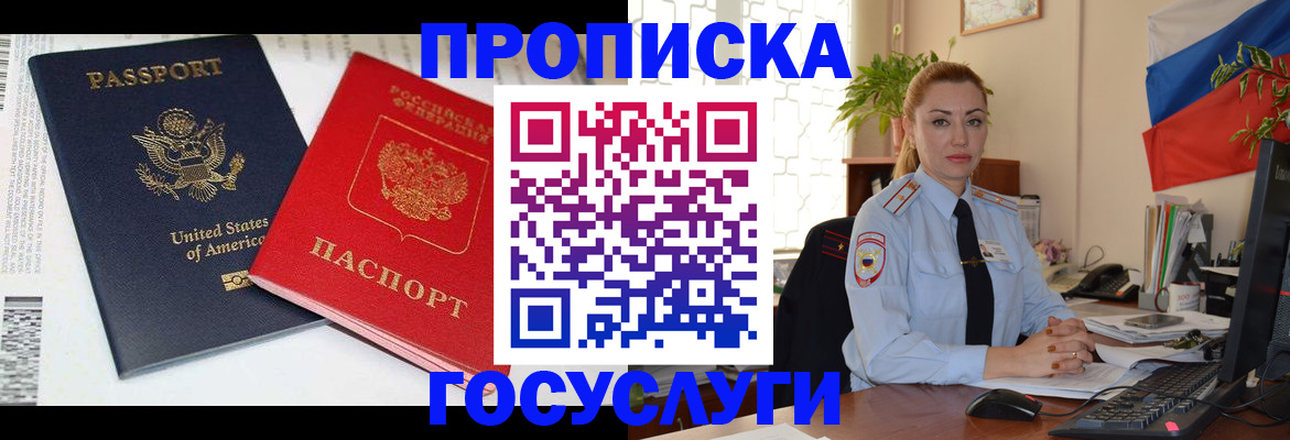 прописка паспорт в Чехове